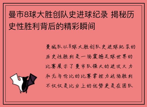 曼市8球大胜创队史进球纪录 揭秘历史性胜利背后的精彩瞬间