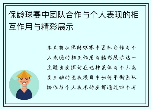 保龄球赛中团队合作与个人表现的相互作用与精彩展示