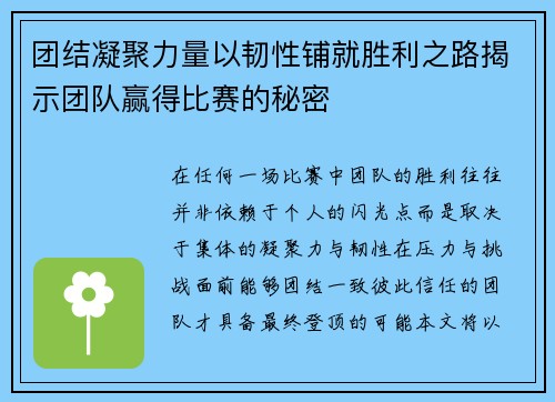 团结凝聚力量以韧性铺就胜利之路揭示团队赢得比赛的秘密